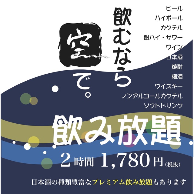 空 本八戸 居酒屋 ネット予約可 食べログ