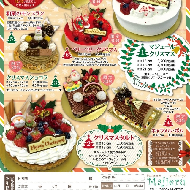 パティスリー マジェール Patisserie Majieru 東総社 ケーキ 食べログ