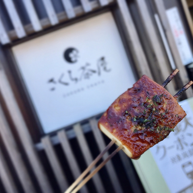 さくら茶屋 - 犬山遊園(郷土料理(その他))の写真(食べログが提供するog:image)