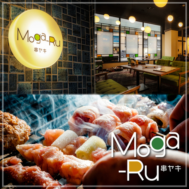 完全個室居酒屋 串焼き Moga Ru 静岡駅前店 モガル 新静岡 居酒屋 ネット予約可 食べログ