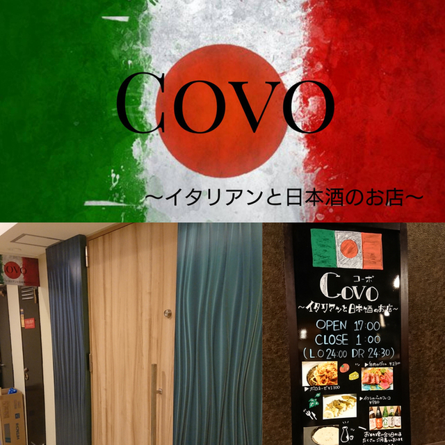 Covo イタリアンと日本酒のお店 心斎橋 イタリアン 食べログ