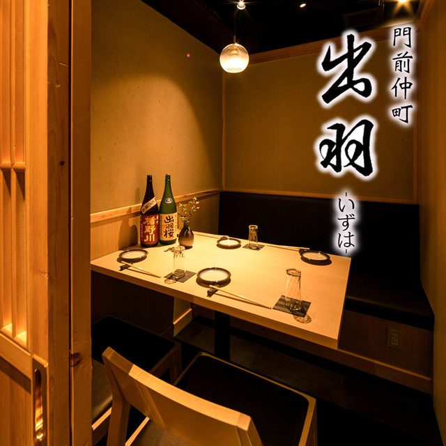 江戸前鮨 山形割烹 出羽 門前仲町 いずは 門前仲町 居酒屋 食べ 江戸前鮨 山形割烹 出羽 門前仲町 いずは 門前仲町 居酒屋 食べ