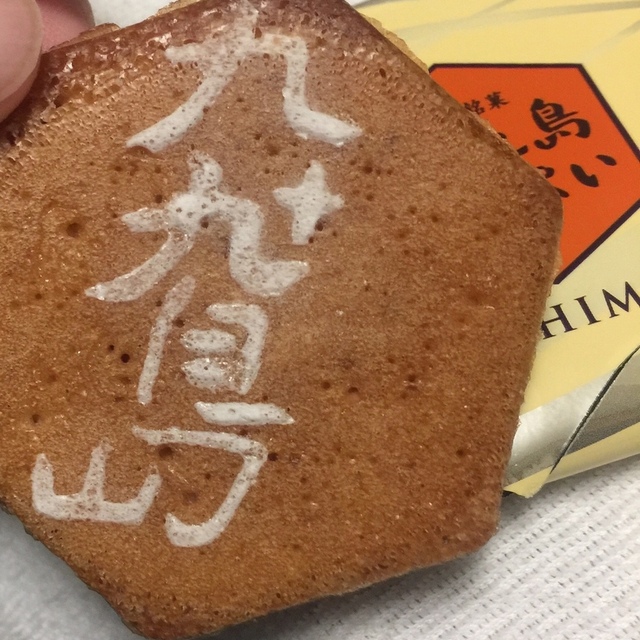 九十九島せんぺい本舗 松浦店 クジュウクシマセンペイホンポ 中佐世保 スイーツ その他 食べログ