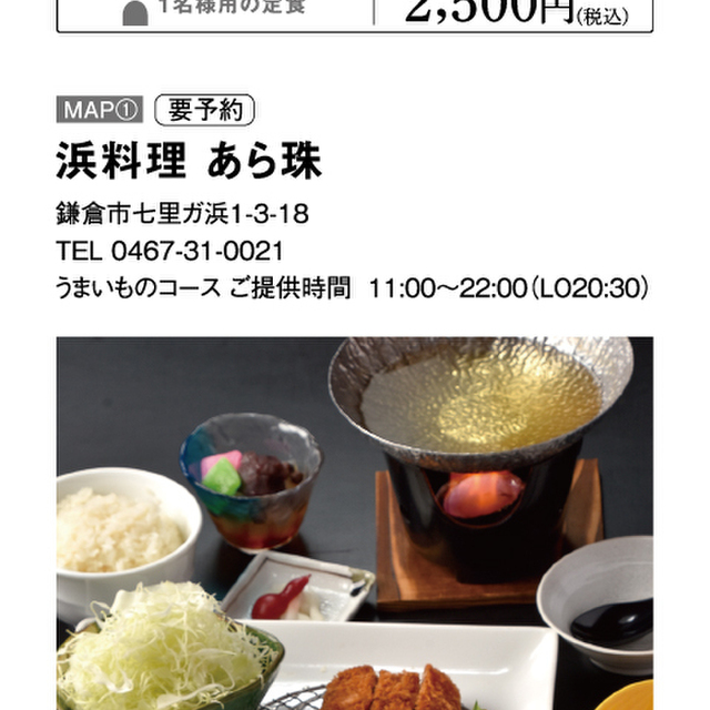 浜料理 あら珠 七里ケ浜 魚介料理 海鮮料理 食べログ