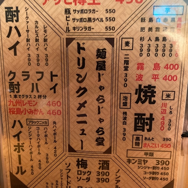 麺屋じゃらじゃら堂 井尻店~イメージ画像1~