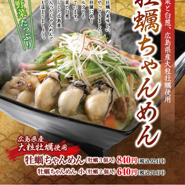 料理メニュー 長崎ちゃんめん 広島呉広店 新広 ラーメン 食べログ 料理メニュー 長崎ちゃんめん 広島呉広店 新広 ラーメン 食べログ