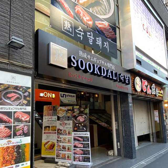 Sookdal スッタルデジ 旧店名 焼肉製作所 チョルドゥンノム 新大久保 韓国料理 食べログ
