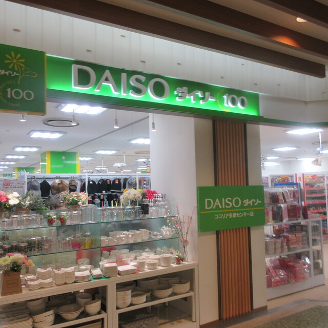 ダイソー ココリア多摩センター店 Daiso 多摩センター その他 食べログ ダイソー ココリア多摩センター店 Daiso 多摩センター その他 食べログ