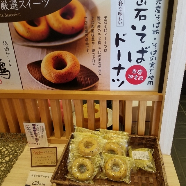 いずし観光センター売店 豊岡市その他 その他 食べログ
