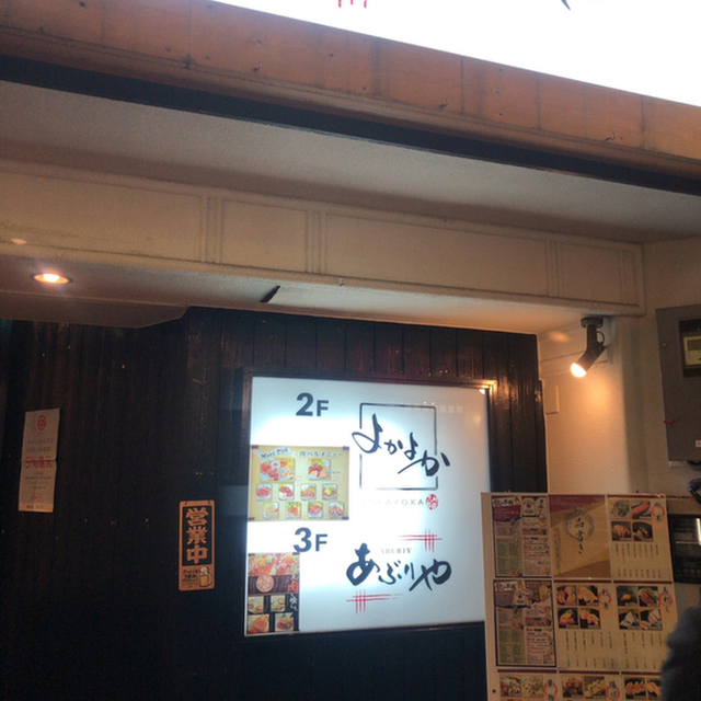 あぶりや 長崎思案橋店 Aburiya 思案橋 居酒屋 食べログ