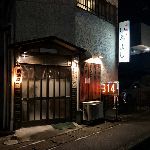 いちよし 足利市 居酒屋 食べログ