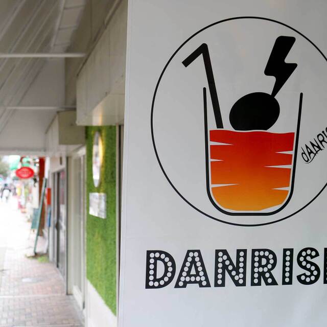 Danrise ダンライズ 岡山 ジュースバー 食べログ