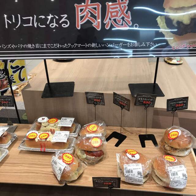 クックマート 佐鳴湖南店 高塚 パン 食べログ
