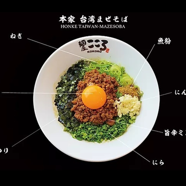 麺屋こころ 大岡山本店 大岡山 台湾まぜそば 食べログ 麺屋こころ 大岡山本店 大岡山 台湾まぜそば 食べログ