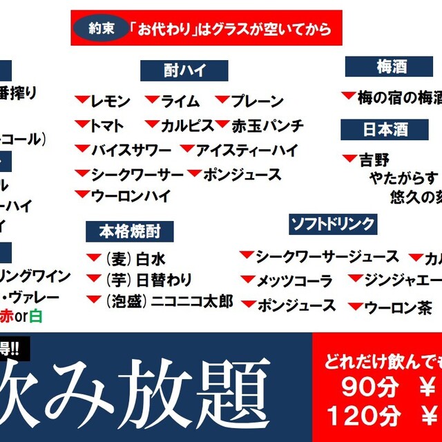 ドリンクメニュー 大衆居酒屋 呑み猿 大和八木 居酒屋 食べログ