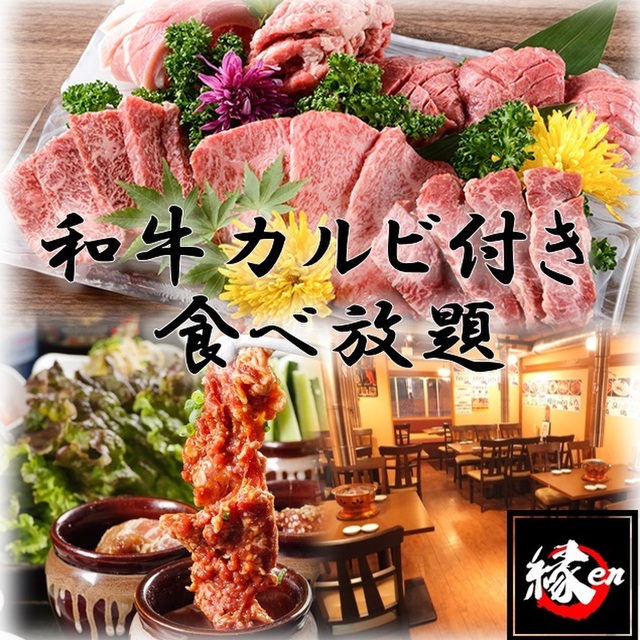 ホルモン焼肉 縁 中野店 中野 焼肉 ネット予約可 食べログ