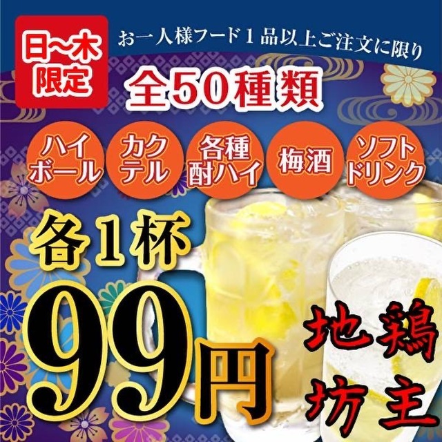 デザイナーズ個室居酒屋 地鶏坊主 刈谷店 刈谷 居酒屋 ネット予約可 食べログ
