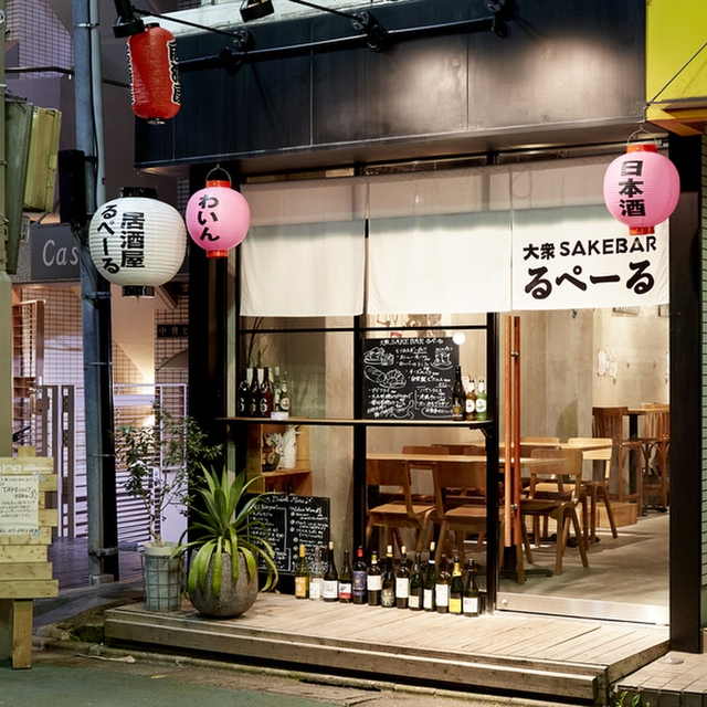大衆sakebarるぺーる 中目黒 居酒屋 ネット予約可 食べログ 大衆sakebarるぺーる 中目黒 居酒屋 ネット予約可 食べログ
