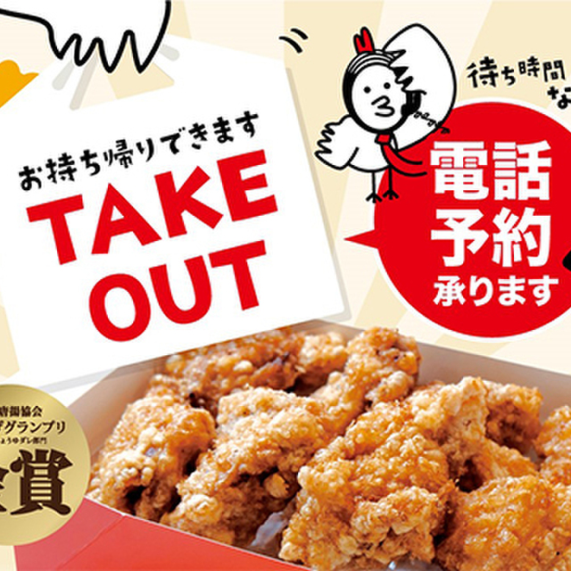 口コミ一覧 骨付鳥 からあげ ハイボール がブリチキン 名駅3丁目店 国際センター 居酒屋 食べログ