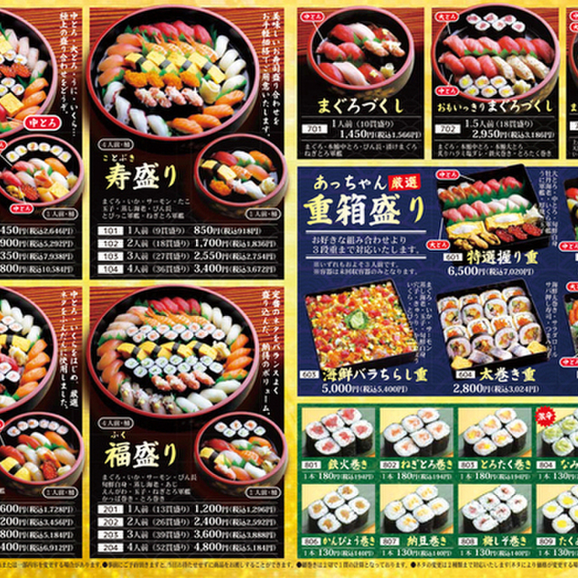 グルメ回転寿司 三代目江戸前あっちゃん 村井本店 村井 回転寿司 食べログ