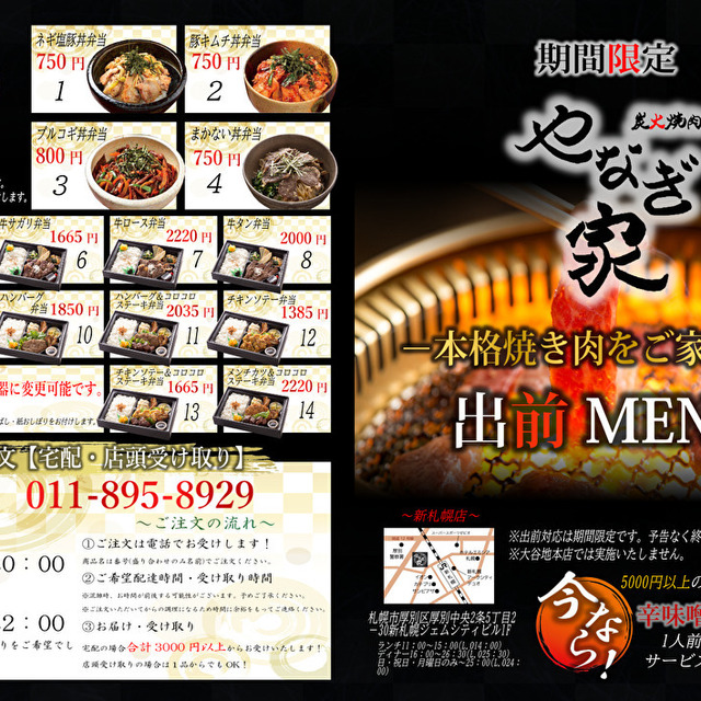 ランチメニュー 炭火焼肉 やなぎ家 新さっぽろ店 新札幌 焼肉 食べログ
