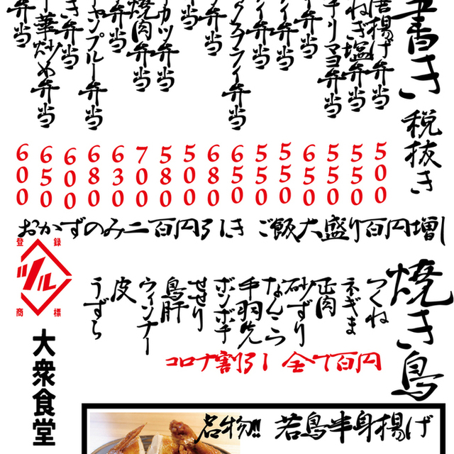 大衆食堂 鳥嶺 (北茅ケ崎/居酒屋)