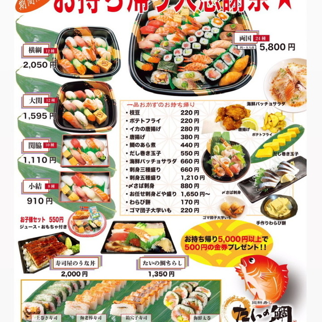 廻鮮寿し たいの鯛 本竜野 回転寿司 食べログ