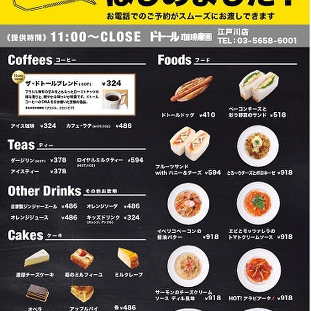 ドトール珈琲農園 江戸川店 一之江 カフェ 食べログ