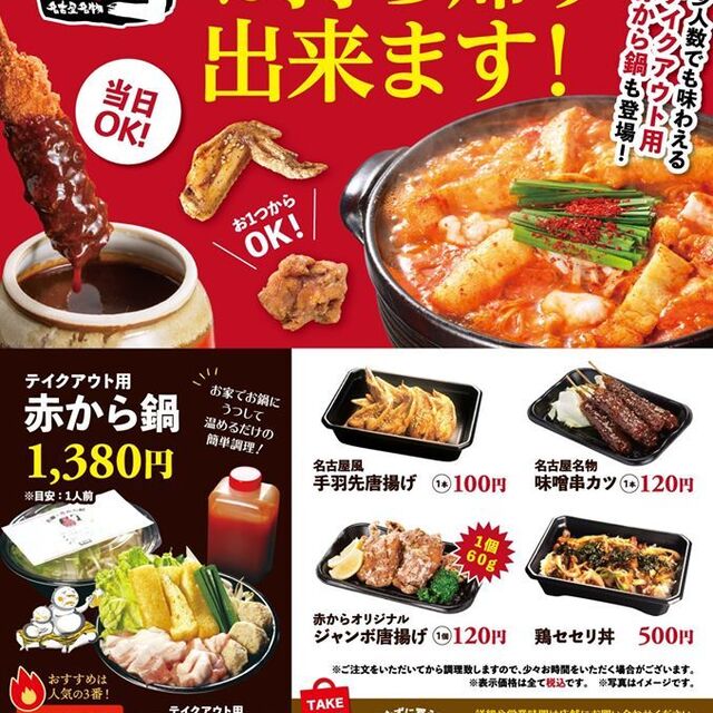 赤から 所沢中央消防署前店 西所沢 鍋 その他 食べログ