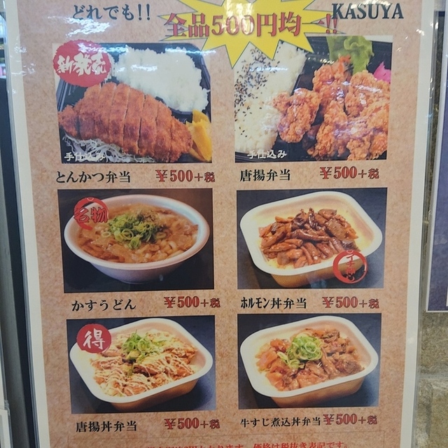 Kasuya 蓮田店 加寿屋 蓮田 うどん 食べログ