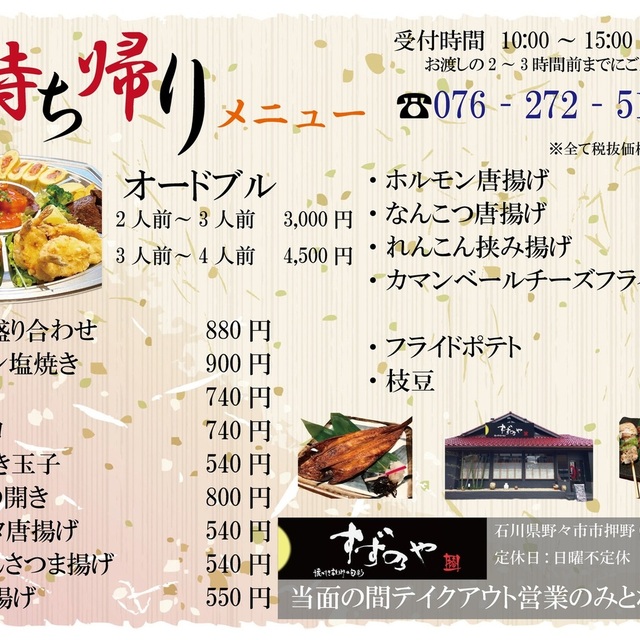 すず乃や 押野 居酒屋 食べログ
