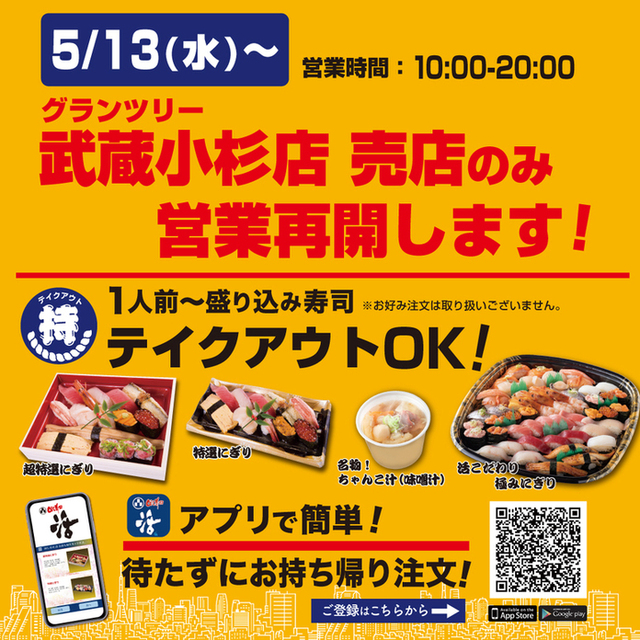 グラン ツリー 武蔵 小杉 営業 時間