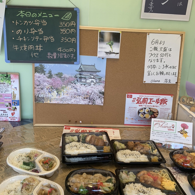 ふらいぱんダディ Ohana松森町店 弘前東高前 弁当 食べログ