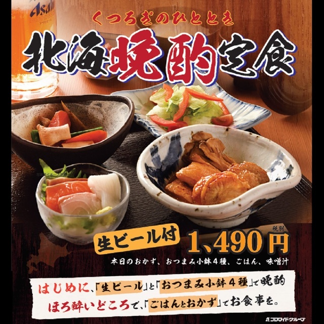 北の味紀行と地酒 北海道 川崎駅前店 Hokkaido 川崎 居酒屋 ネット予約可 食べログ