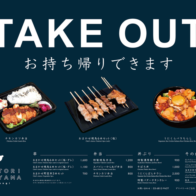 Yakitori Toriyama Roppongi 六本木 焼鳥 食べログ