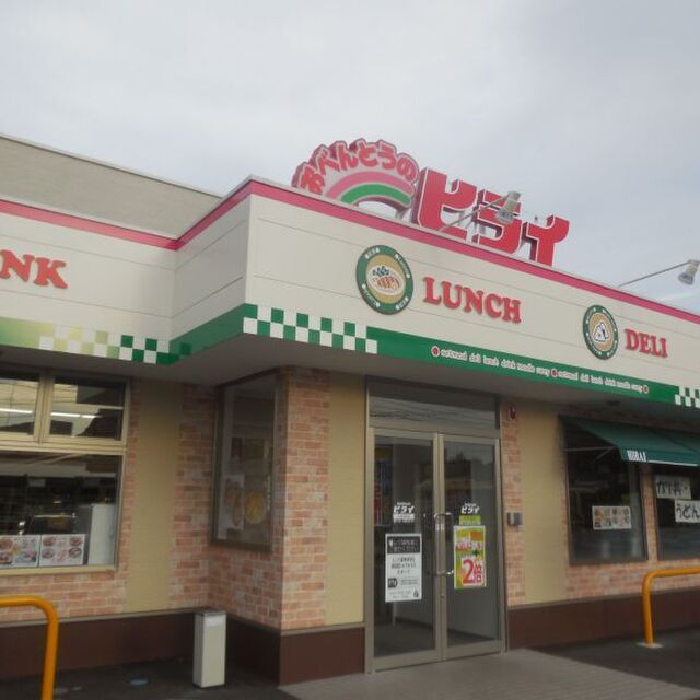 おべんとうのヒライ 八女吉田店 八女市その他 弁当 食べログ