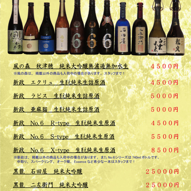 日本酒と蕎麦 中野いざ宵 中野 そば 食べログ