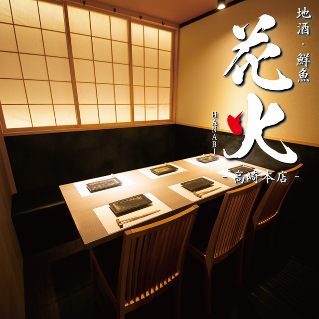 地酒 鮮魚 花火 高崎本店 高崎 上信 居酒屋 ネット予約可 食べログ