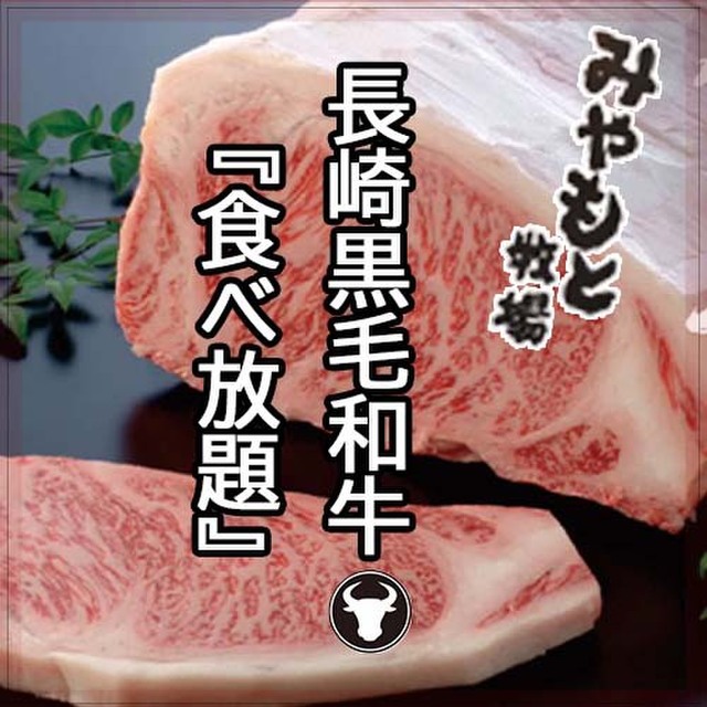 黒毛和牛食べ放題 みやもと牧場 目黒店 目黒 焼肉 ネット予約可 食べログ 黒毛和牛食べ放題 みやもと牧場 目黒店 目黒 焼肉 ネット予約可 食べログ