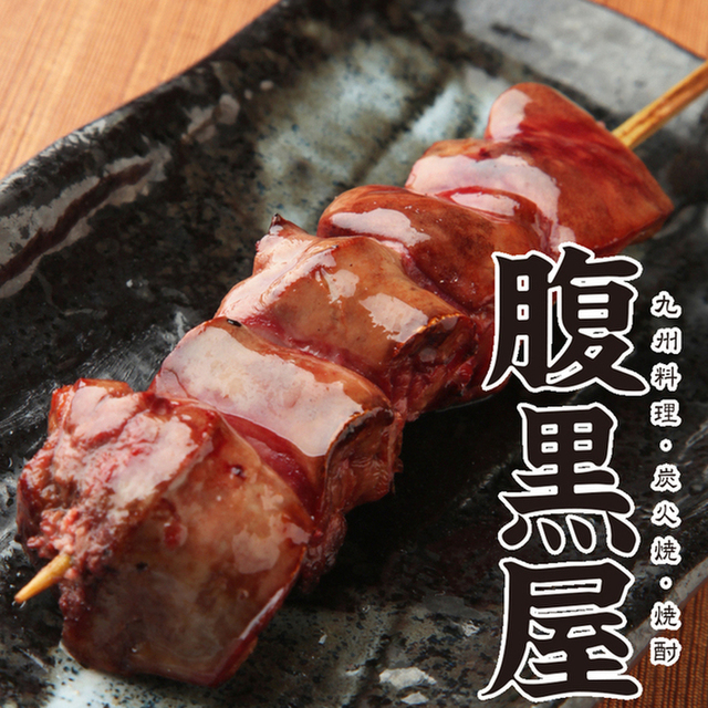 腹黒屋 品川 ハラグロヤ 品川 居酒屋 食べログ