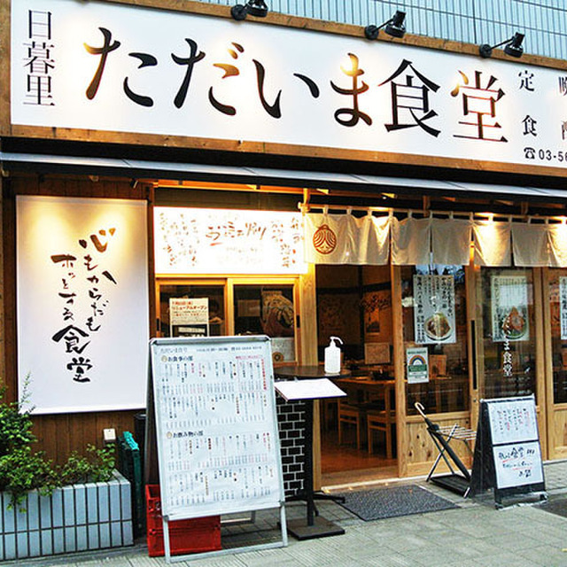 日暮里ただいま食堂 旧店名 串揚げ 大衆酒場 日暮里 ただいま 日暮里 定食 食堂 食べログ