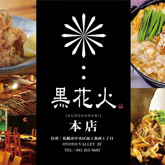 黒花火 クロハナビ 西4丁目 もつ鍋 食べログ