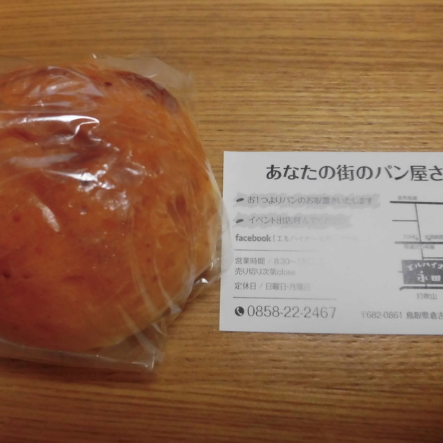 エルハイナー永田(エルハイナーナガタ) - 倉吉(パン)の写真(食べログが提供するog:image)