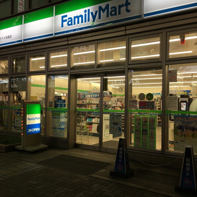 ファミリーマート サウス池袋店 (FamilyMart) 池袋/コンビニ・スーパー 食べログ ファミリーマート サウス池袋店 (FamilyMart) 池袋/コンビニ・スーパー 食べログ