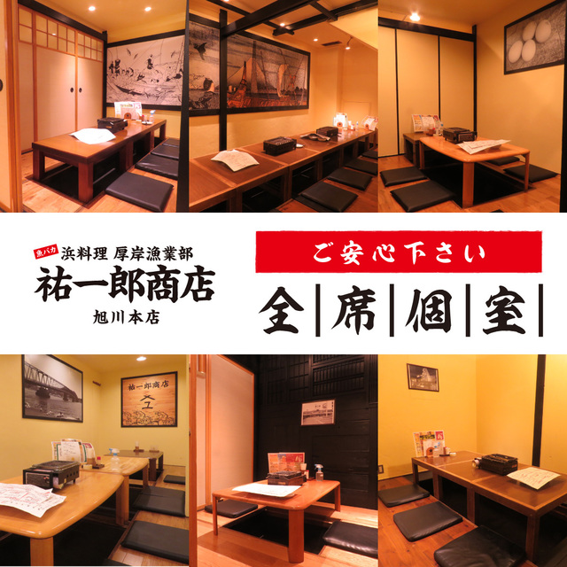 魚バカ 浜料理 厚岸漁業部 祐一郎商店 旭川本店 ユウイチロウショウテン 旭川 居酒屋 食べログ