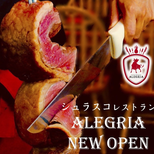 シュラスコ ビアレストラン Alegria Tachikawa アレグリア 立川南 シュラスコ ネット予約可 食べログ シュラスコ ビアレストラン Alegria Tachikawa アレグリア 立川南 シュラスコ ネット予約可 食べログ