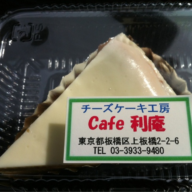 チーズケーキ工房カフェ 利庵 上板橋 ケーキ 食べログ