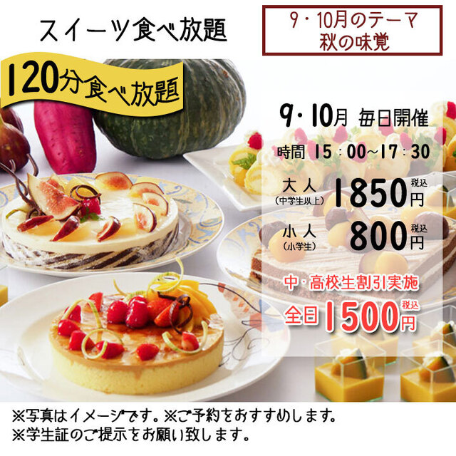 99以上 水戸 京成 ケーキ バイキング