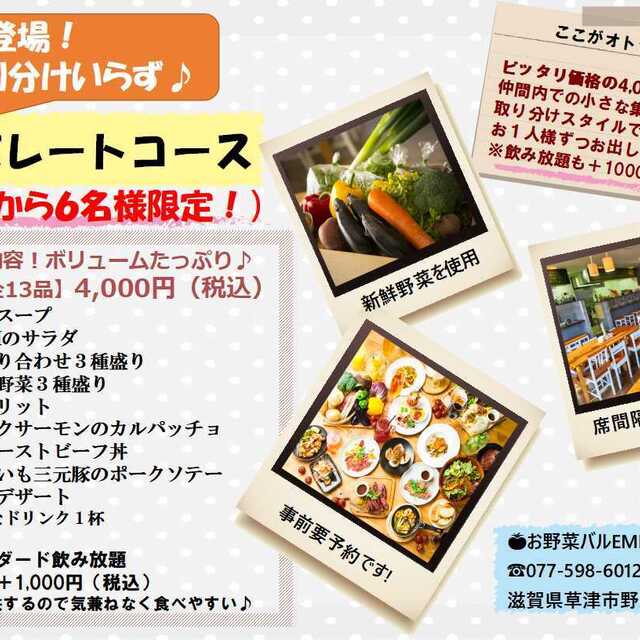 お野菜バル Emisai エミサイ 南草津 バル バール 食べログ