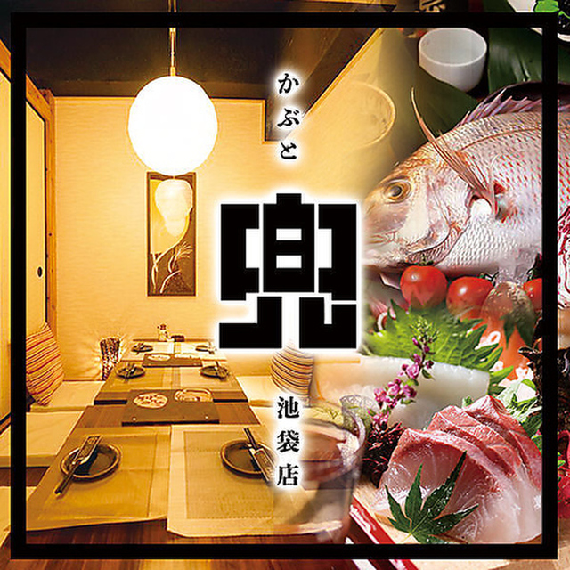 炭火地鶏全60品食べ放題と飲み放題 個室居酒屋 兜 池袋東口店 Kabuto カブト 池袋 居酒屋 ネット予約可 食べログ